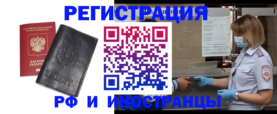 временная регистрация 2025 в Змеиногорске