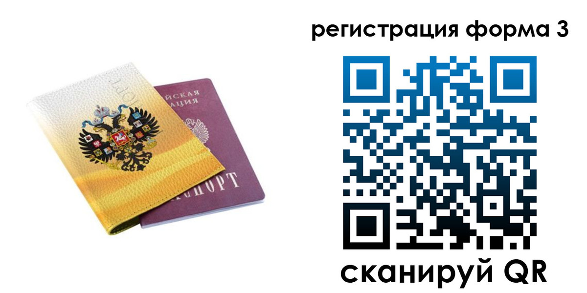 прописка 2025 в Змеиногорске