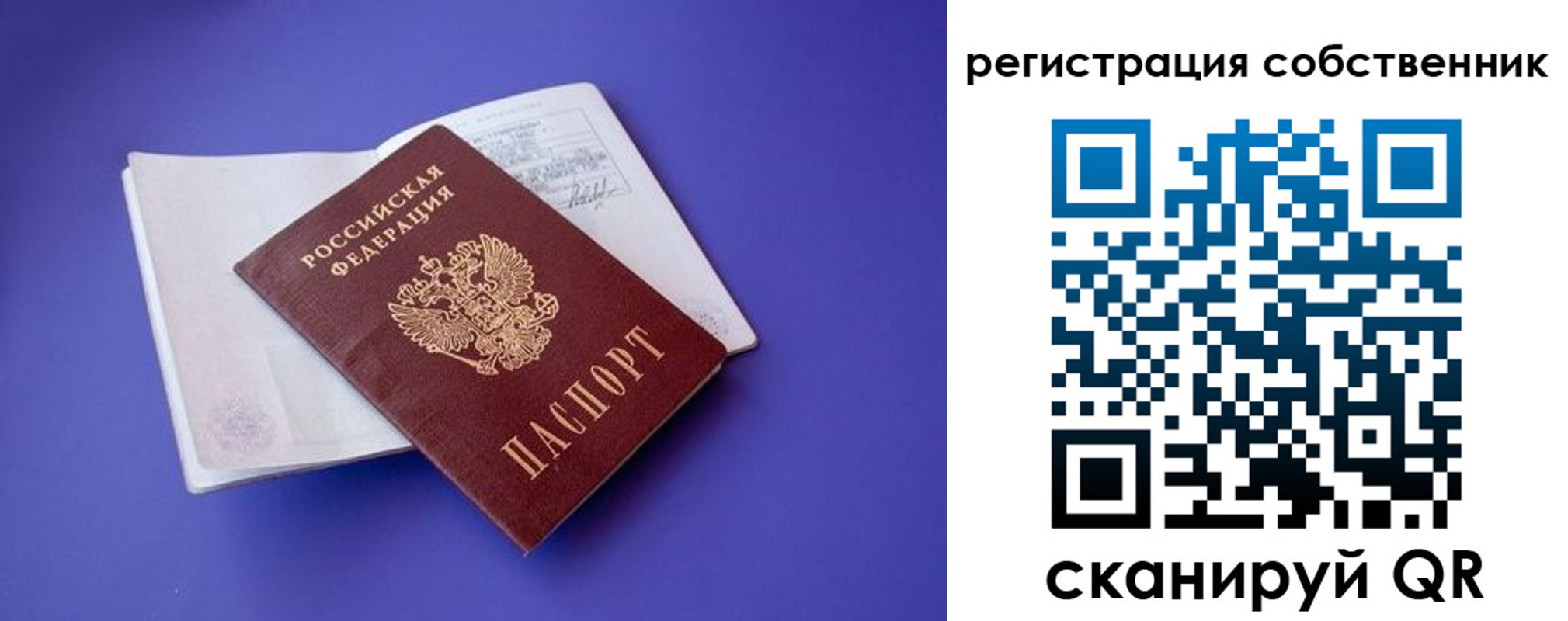 прописка штамп в Змеиногорске
