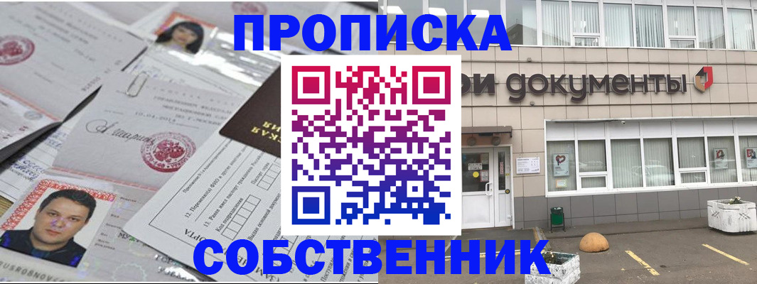 где прописаться в Змеиногорске