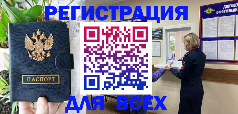 прописка от собственника в Змеиногорске