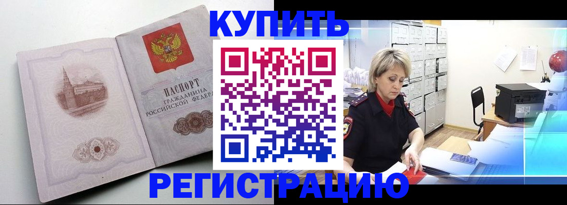 временная регистрация законно в Змеиногорске