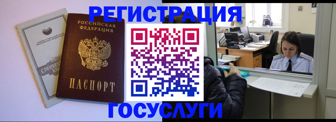 временная регистрация для всех в Змеиногорске