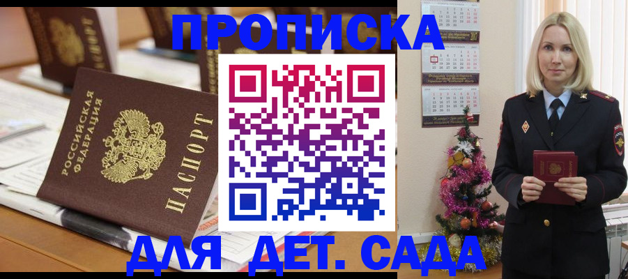 прописка гарантия в Змеиногорске