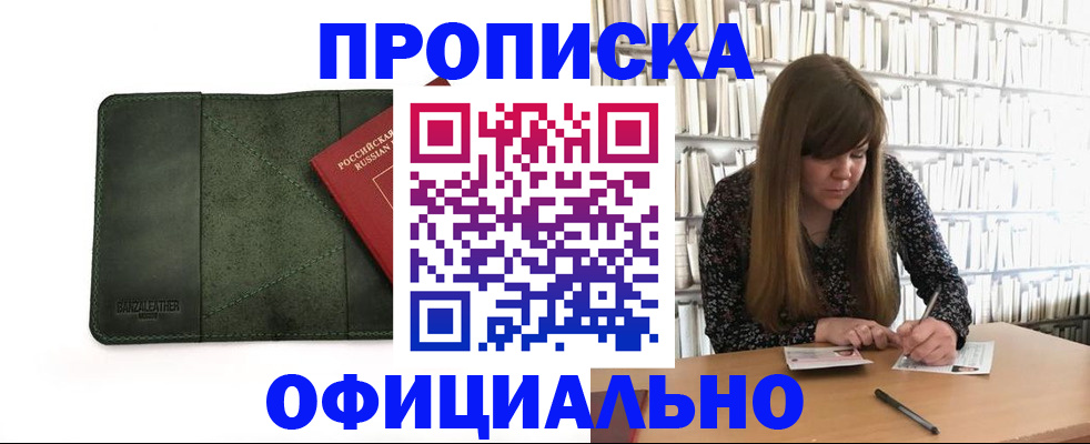 временная регистрация собственник в Змеиногорске