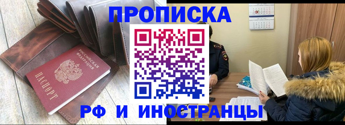 временная регистрация в квартире в Змеиногорске