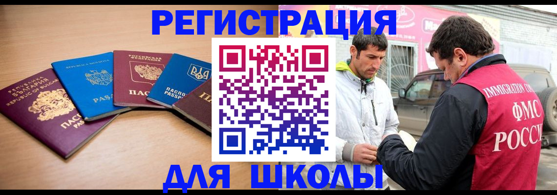 прописка в Змеиногорске