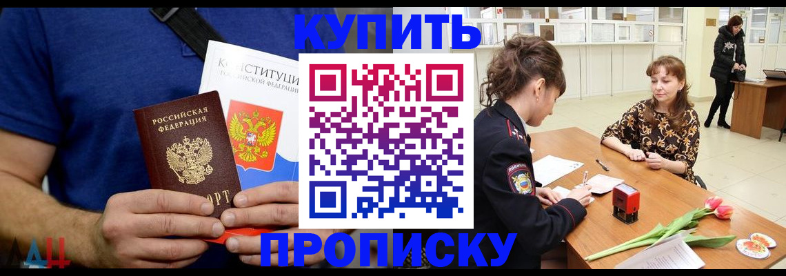прописка регистрация в Змеиногорске