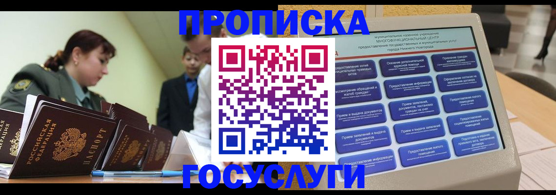 временная прописка в Змеиногорске